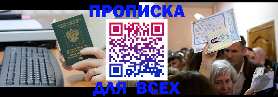 прописка гарантия в Бугуруслане