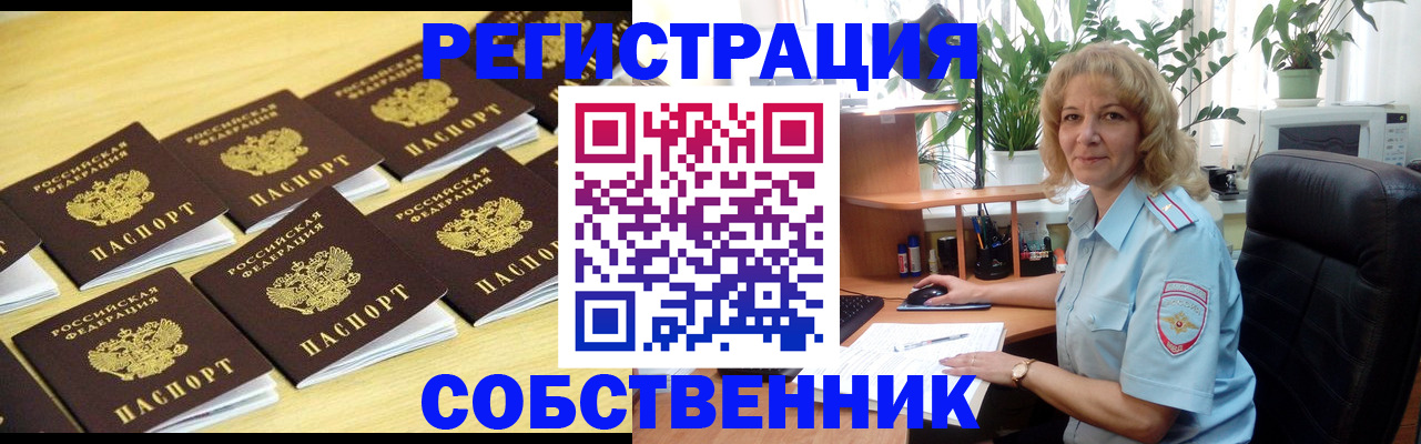 прописка от собственника в Бугуруслане